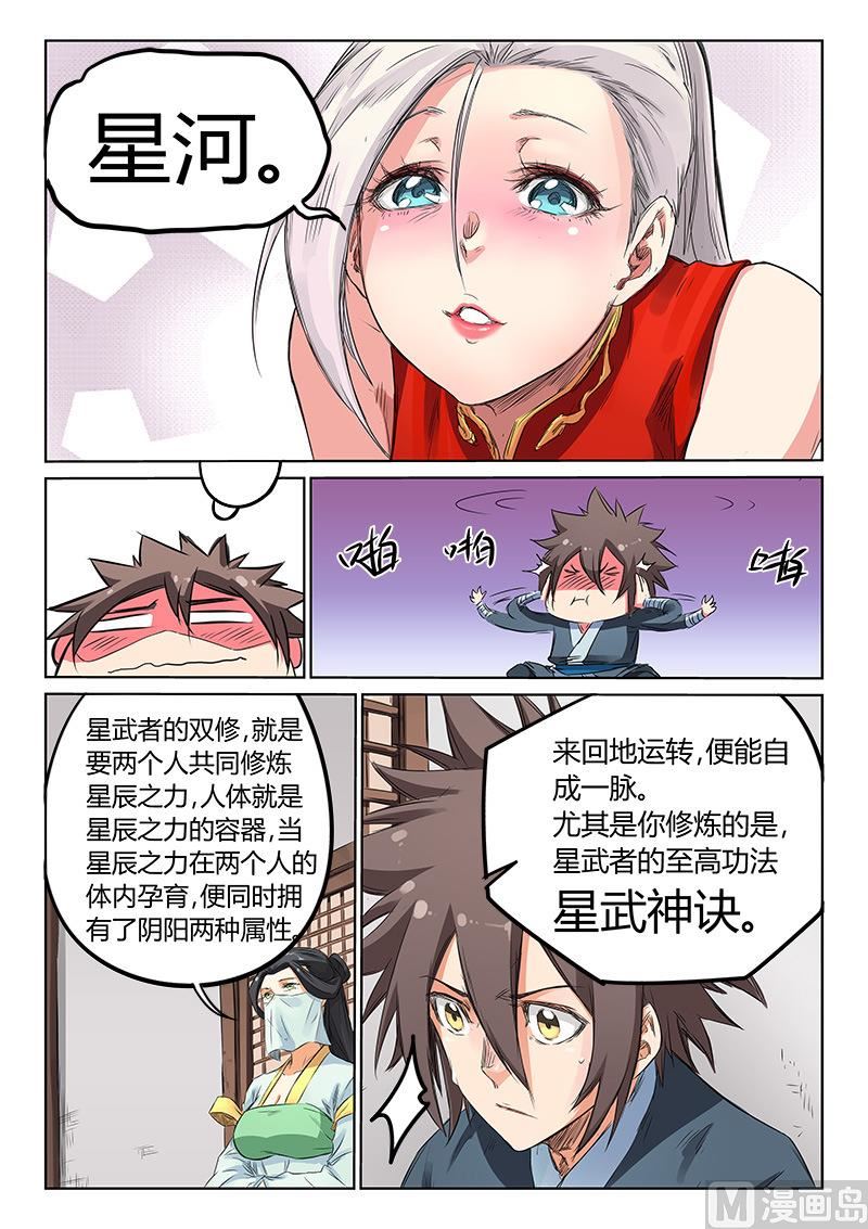 🍚星武神诀 第160话 方法 第1页