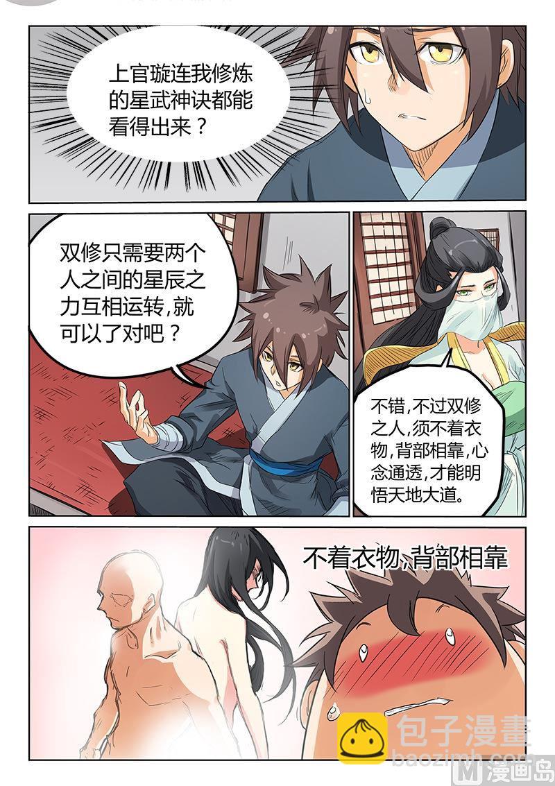🍚星武神诀 第160话 方法 第2页