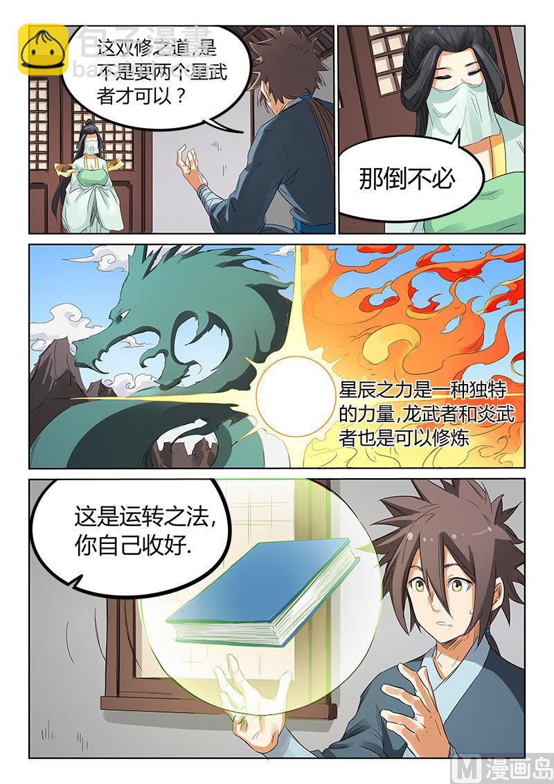 🍚星武神诀 第160话 方法 第3页
