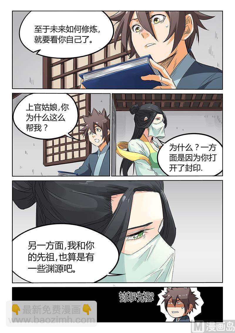 🍚星武神诀 第160话 方法 第4页