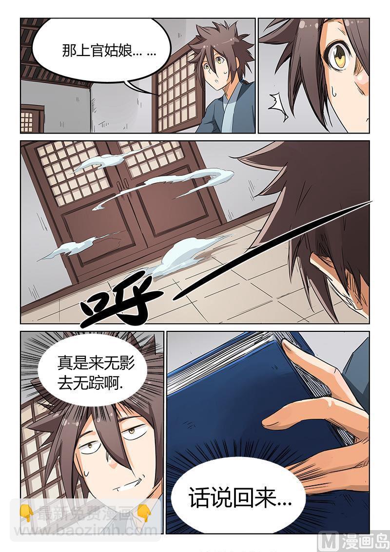 🍚星武神诀 第160话 方法 第5页