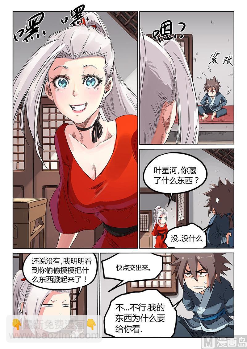 🍚星武神诀 第160话 方法 第7页