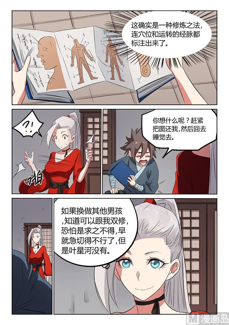 🍚星武神诀 第162话 和我吧 第1页