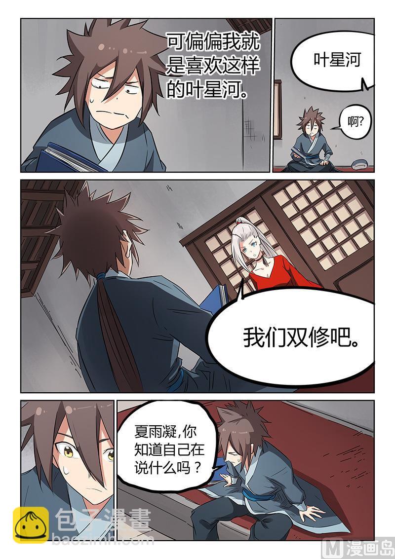 🍚星武神诀 第162话 和我吧 第2页