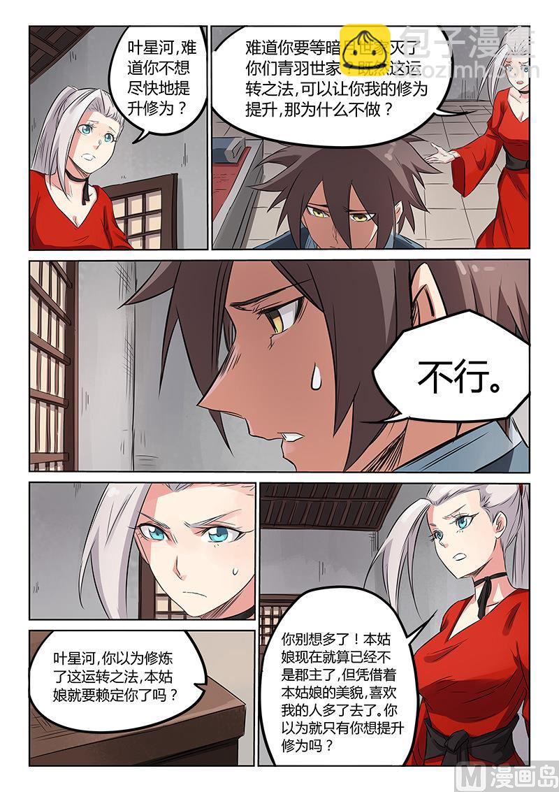 🍚星武神诀 第162话 和我吧 第3页