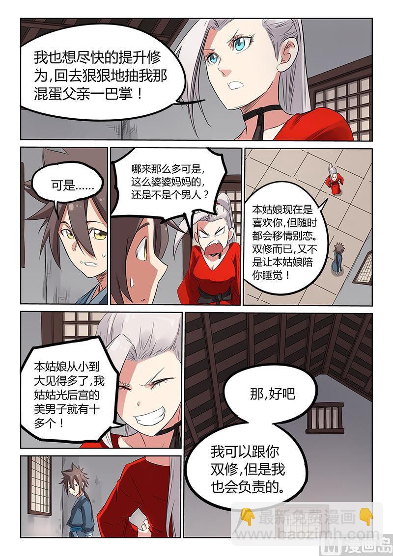 🍚星武神诀 第162话 和我吧 第4页