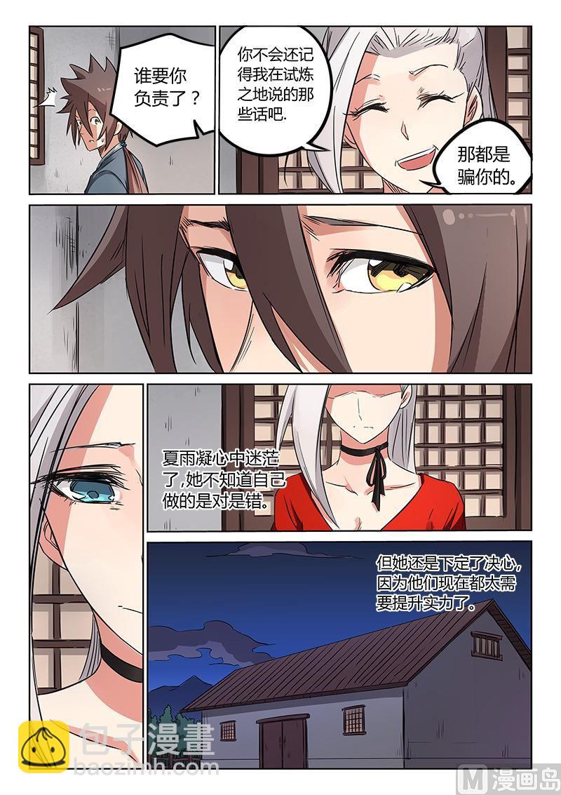🍚星武神诀 第162话 和我吧 第5页