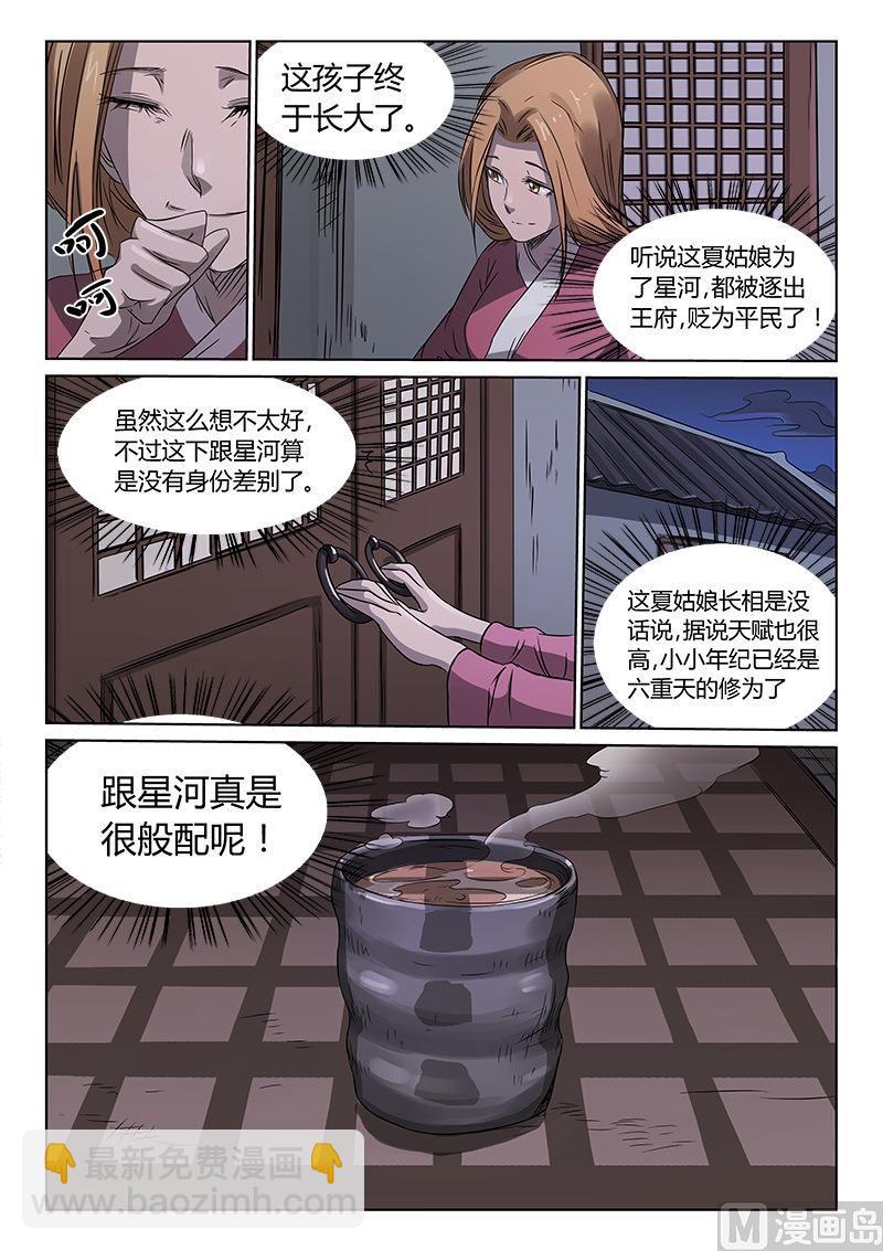 🍚星武神诀 第164话 这俩真般配 第2页