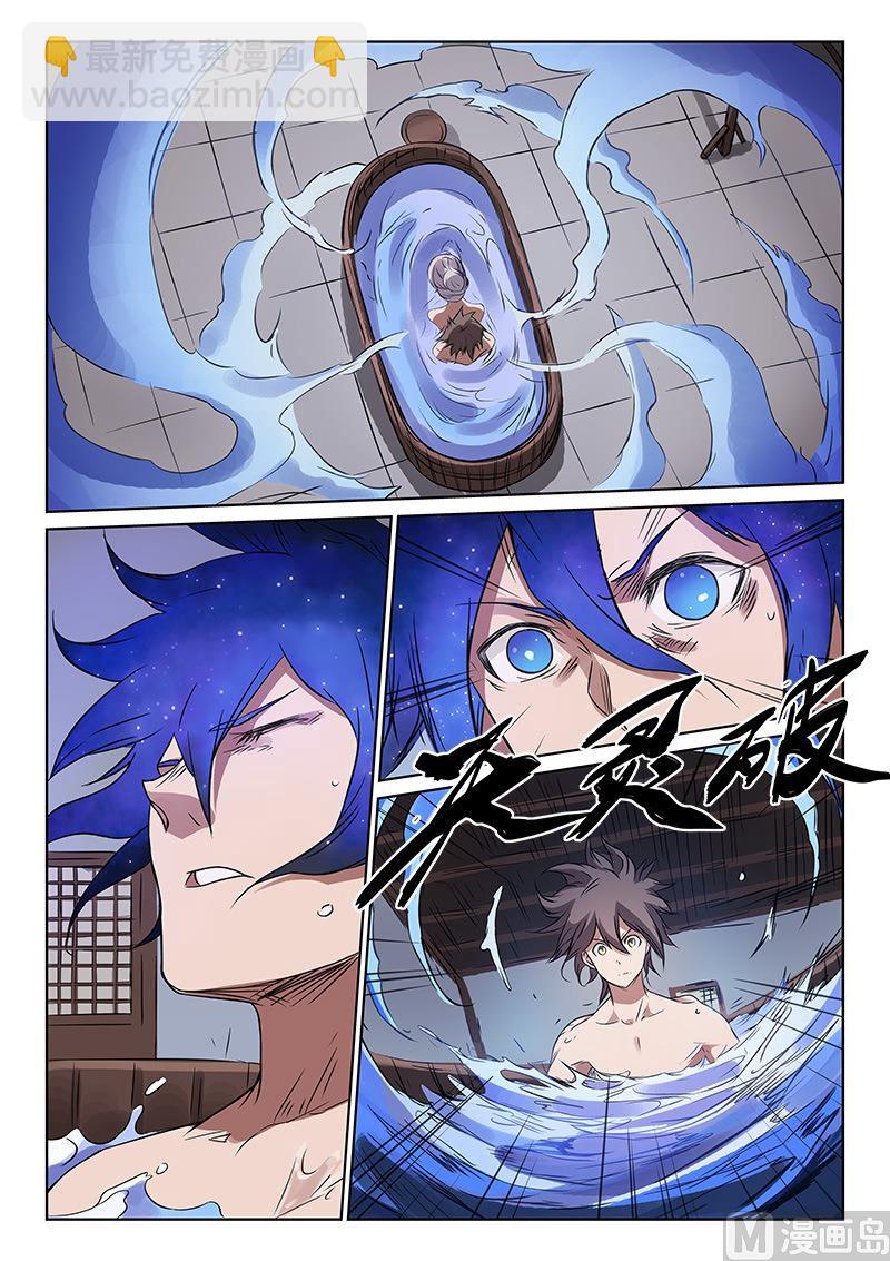 🍚星武神诀 第164话 这俩真般配 第3页