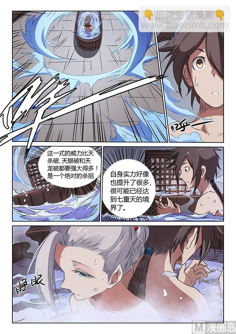 🍚星武神诀 第164话 这俩真般配 第4页