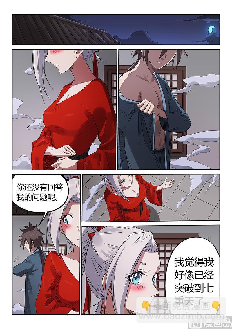 🍚星武神诀 第164话 这俩真般配 第6页