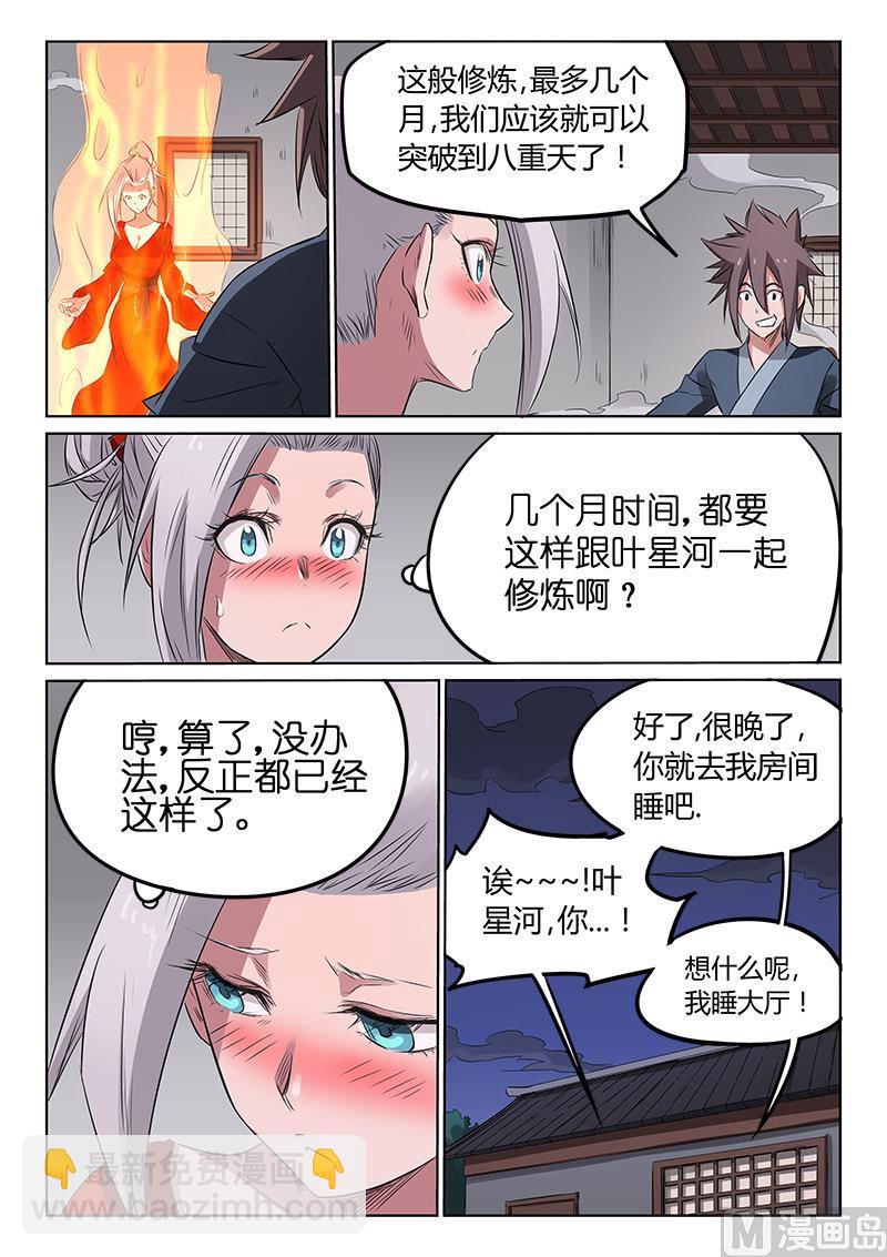🍚星武神诀 第164话 这俩真般配 第8页