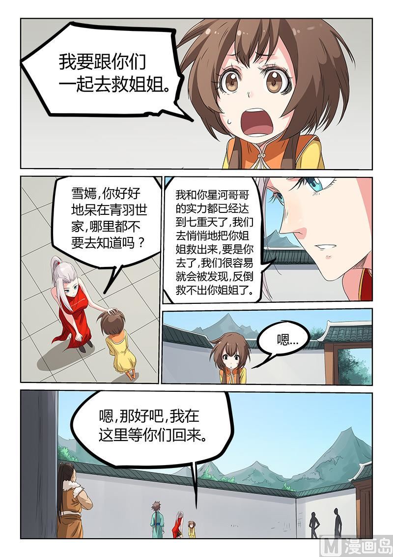 🍚星武神诀 第168话 我要跟你们一起去 第1页