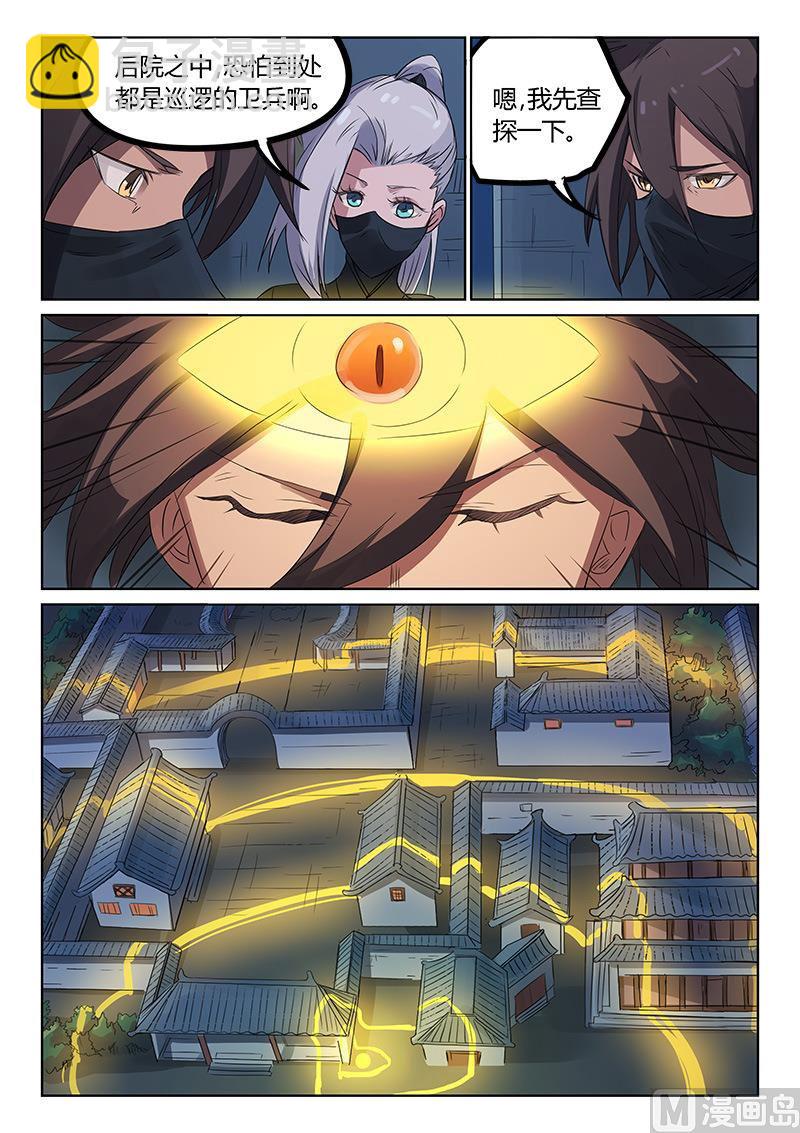 🍚星武神诀 第168话 我要跟你们一起去 第4页