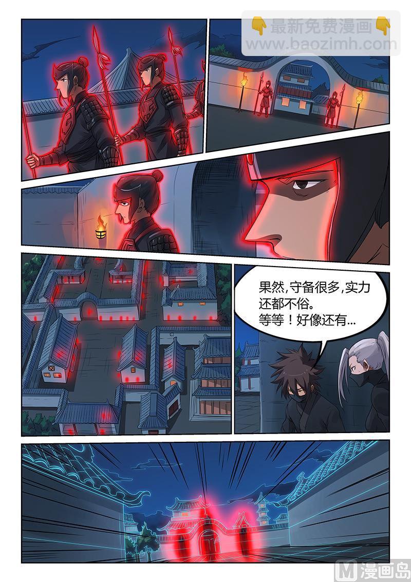 🍚星武神诀 第168话 我要跟你们一起去 第5页
