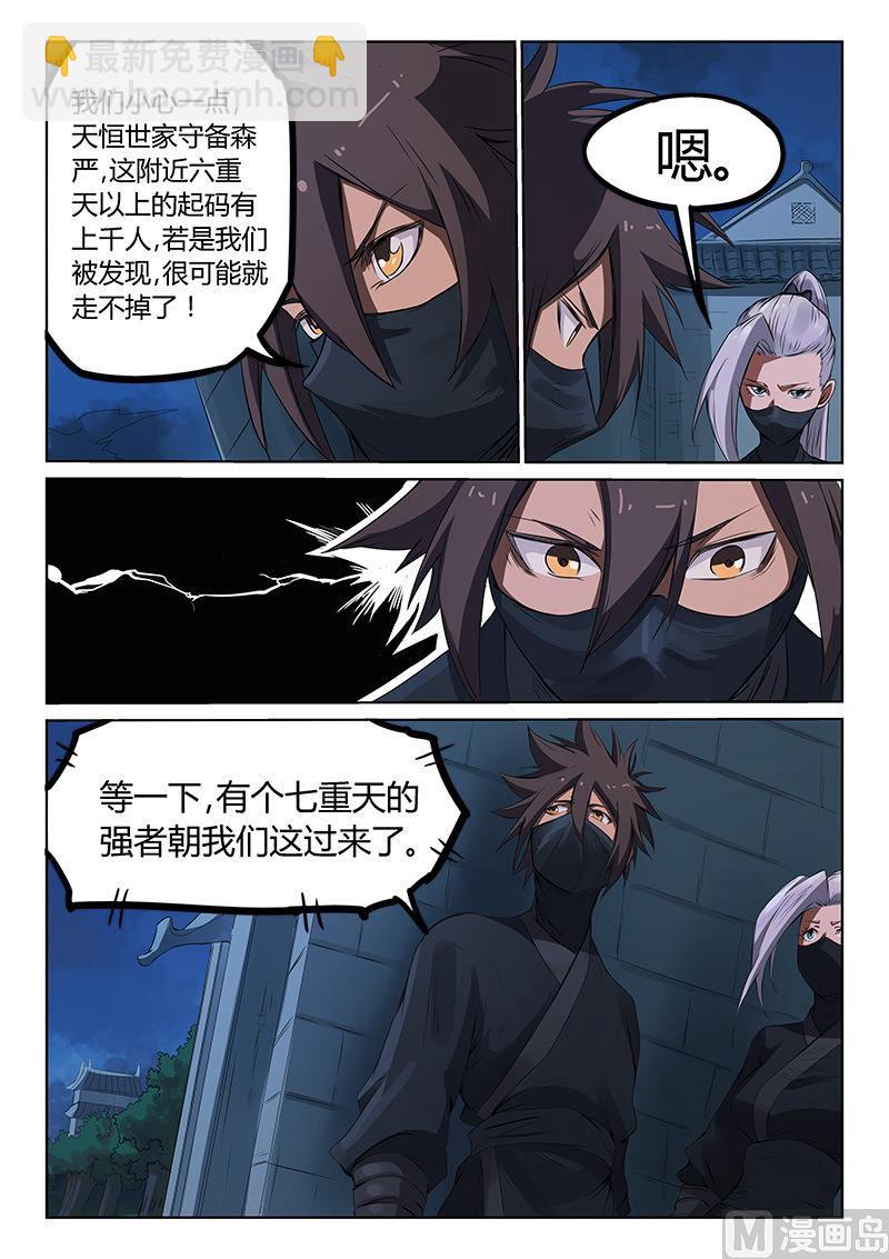 🍚星武神诀 第168话 我要跟你们一起去 第6页