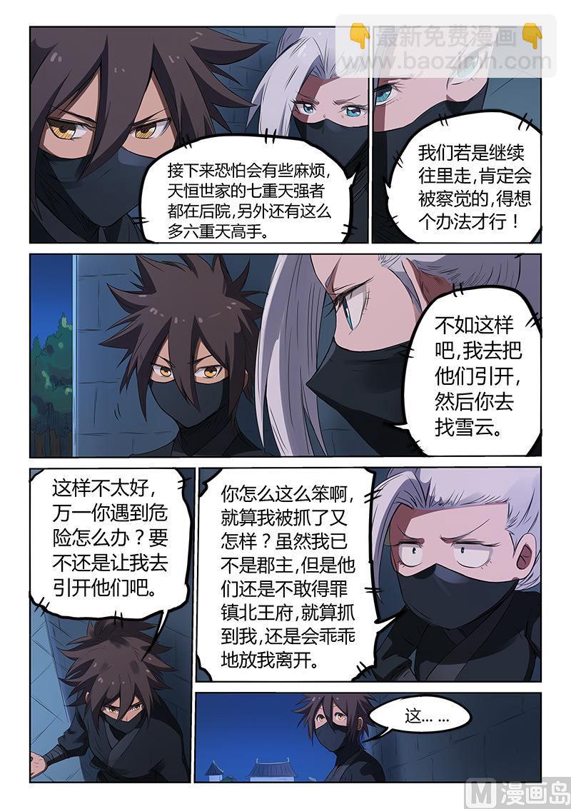 🍚星武神诀 第168话 我要跟你们一起去 第7页