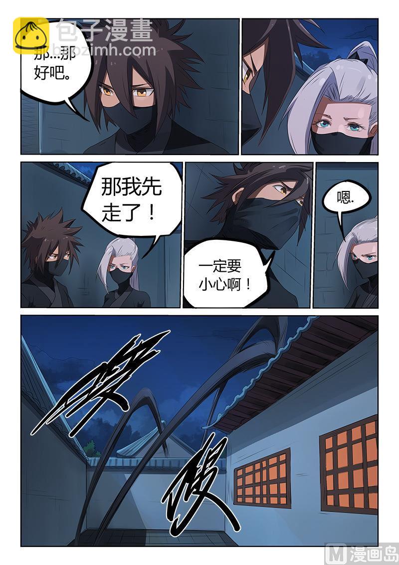 🍚星武神诀 第168话 我要跟你们一起去 第8页