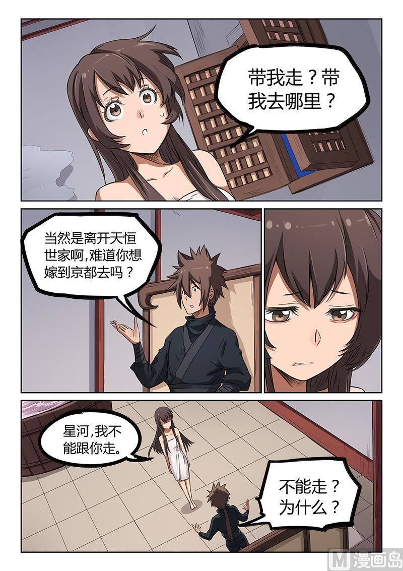 🍚星武神诀 第170话 这个气息是…… 第1页
