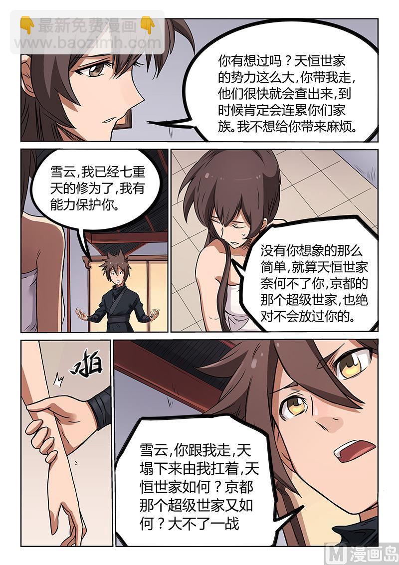 🍚星武神诀 第170话 这个气息是…… 第2页