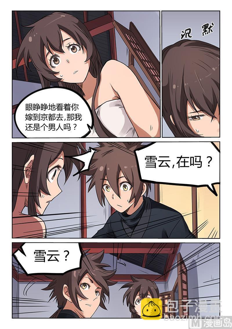 🍚星武神诀 第170话 这个气息是…… 第3页