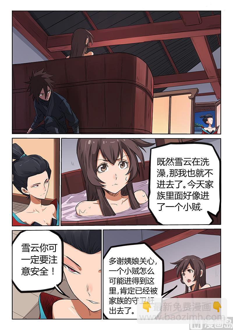 🍚星武神诀 第170话 这个气息是…… 第6页