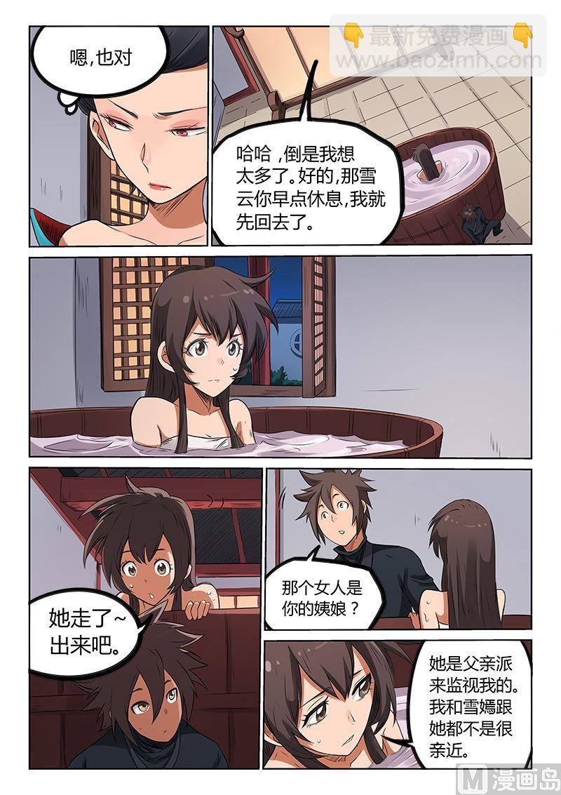 🍚星武神诀 第170话 这个气息是…… 第7页