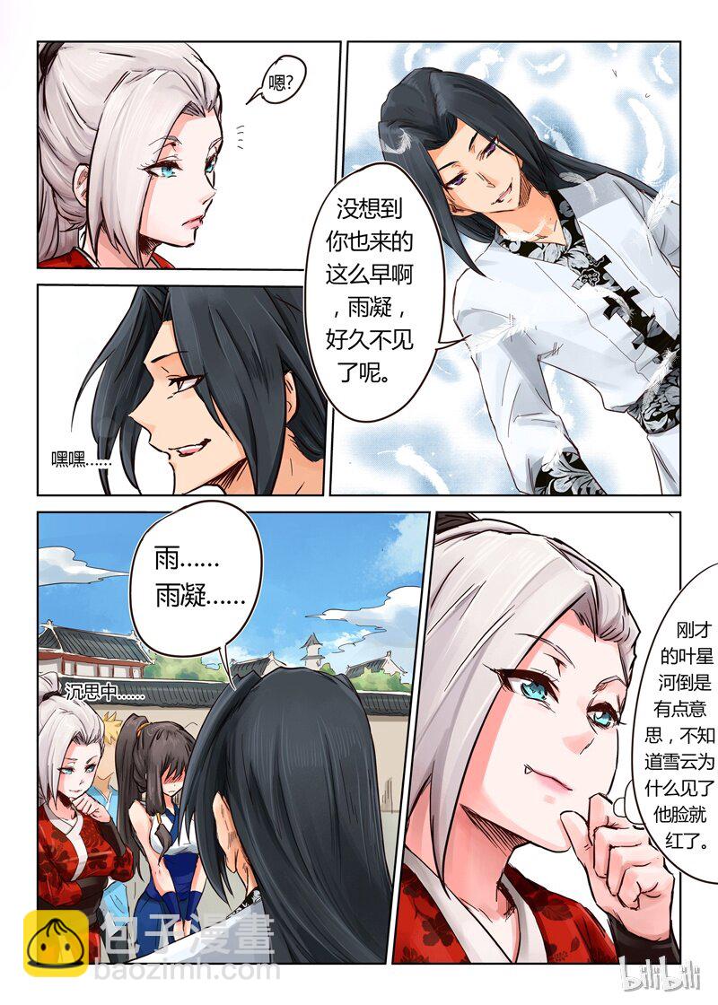 🍚星武神诀 18 018 第10页