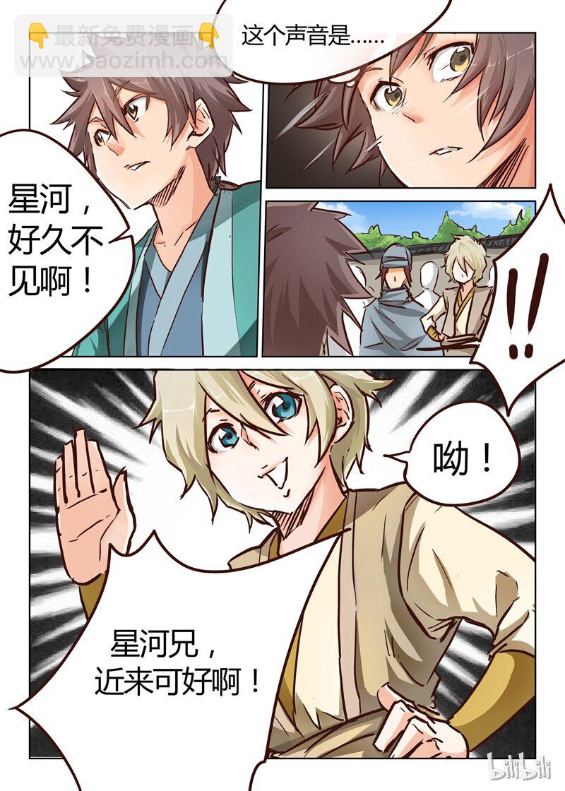 🍚星武神诀 18 018 第11页