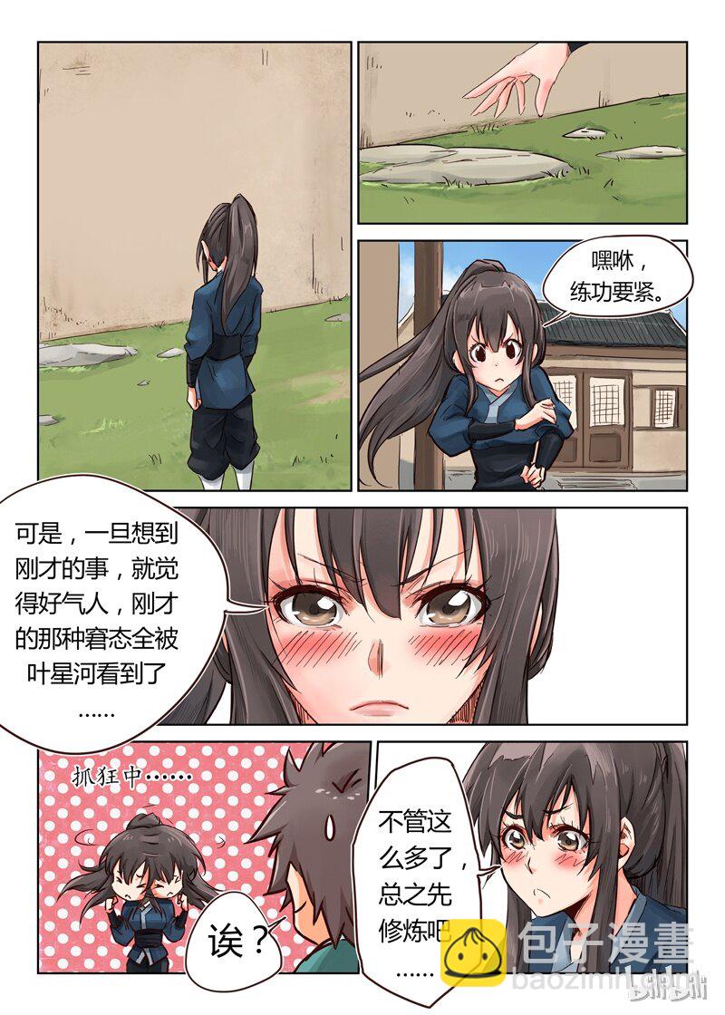🍚星武神诀 18 018 第2页
