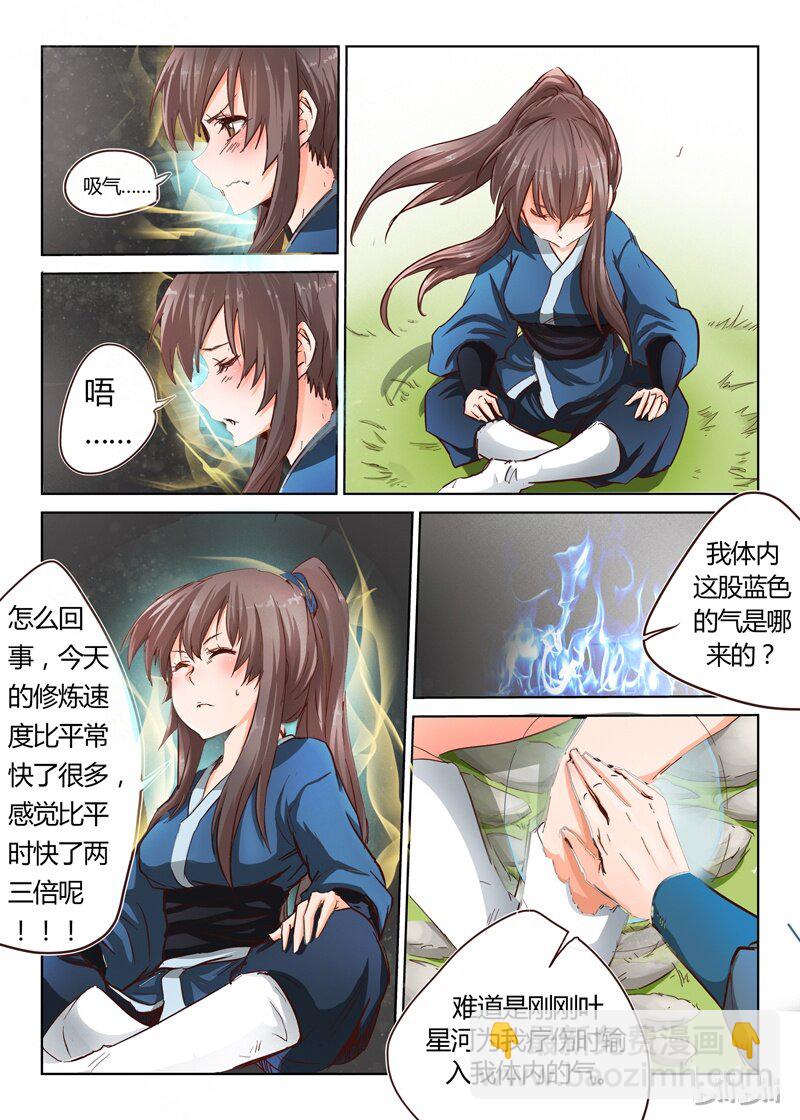 🍚星武神诀 18 018 第3页