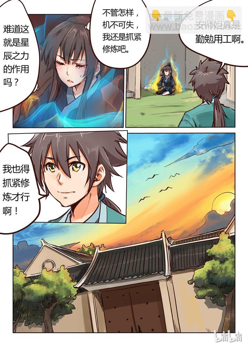 🍚星武神诀 18 018 第4页