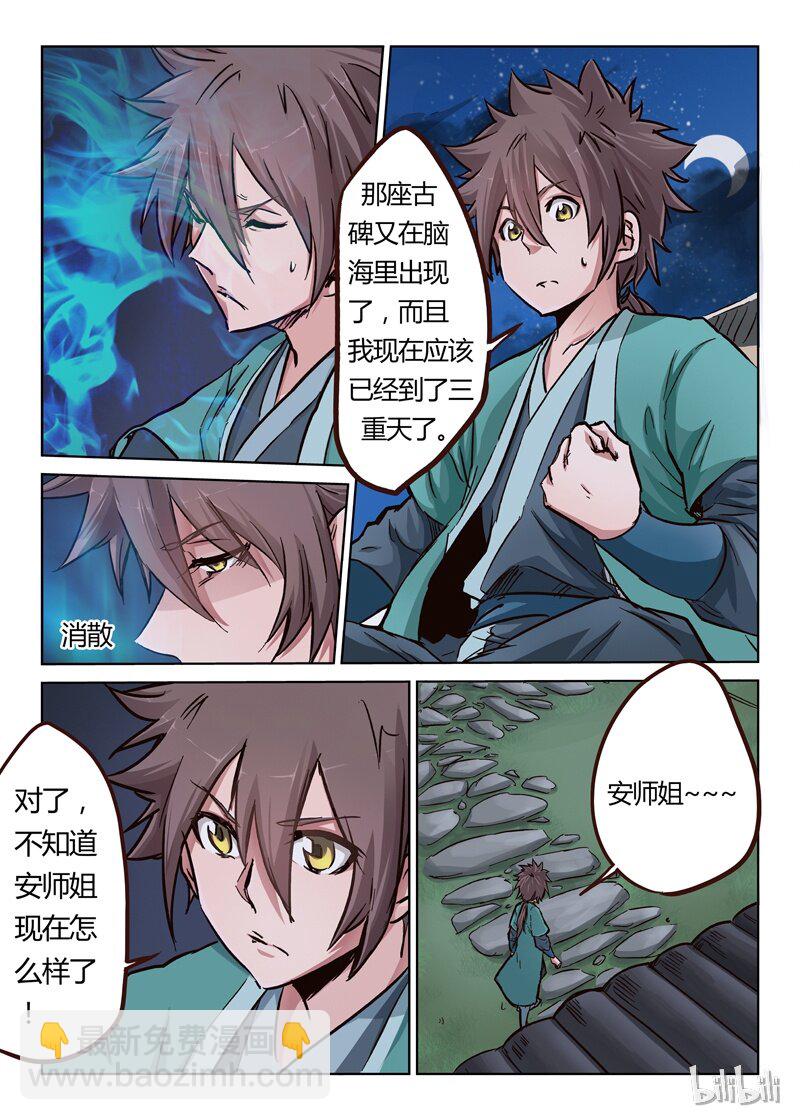 🍚星武神诀 18 018 第5页
