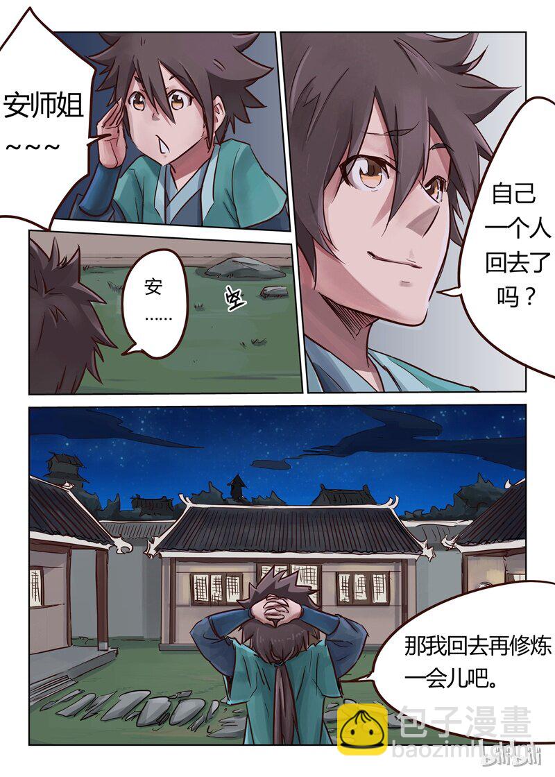 🍚星武神诀 18 018 第6页
