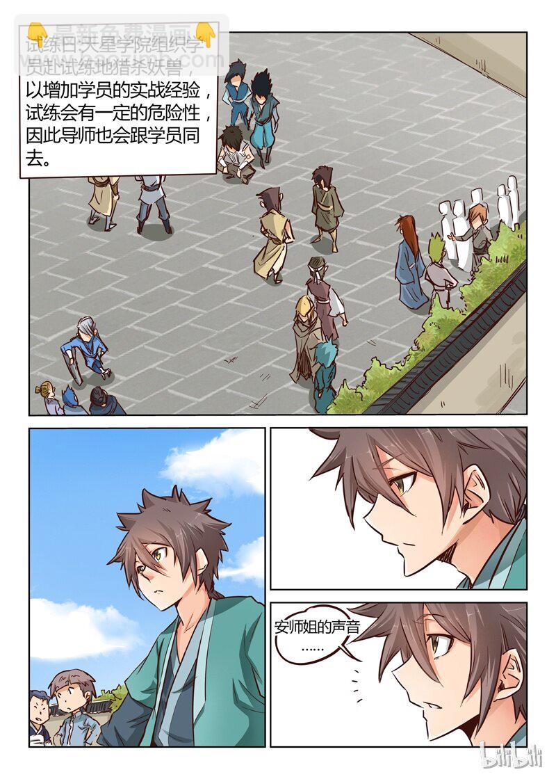 🍚星武神诀 18 018 第7页