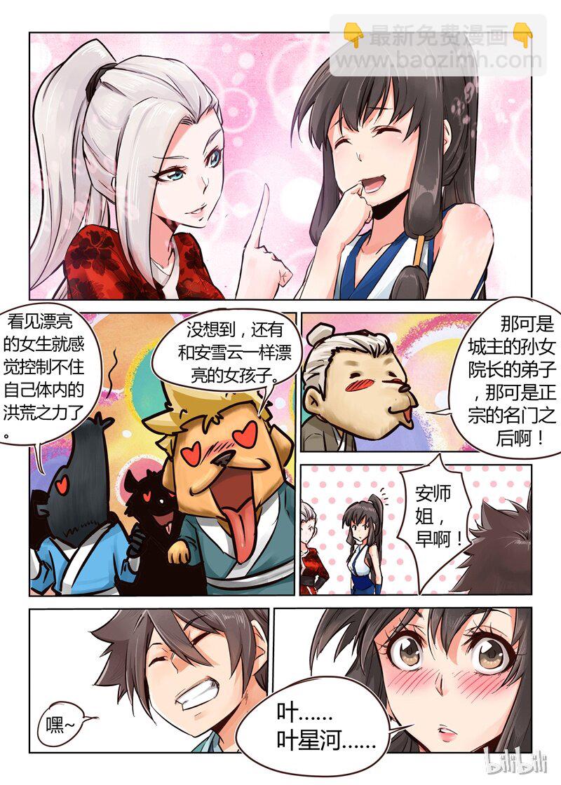 🍚星武神诀 18 018 第8页