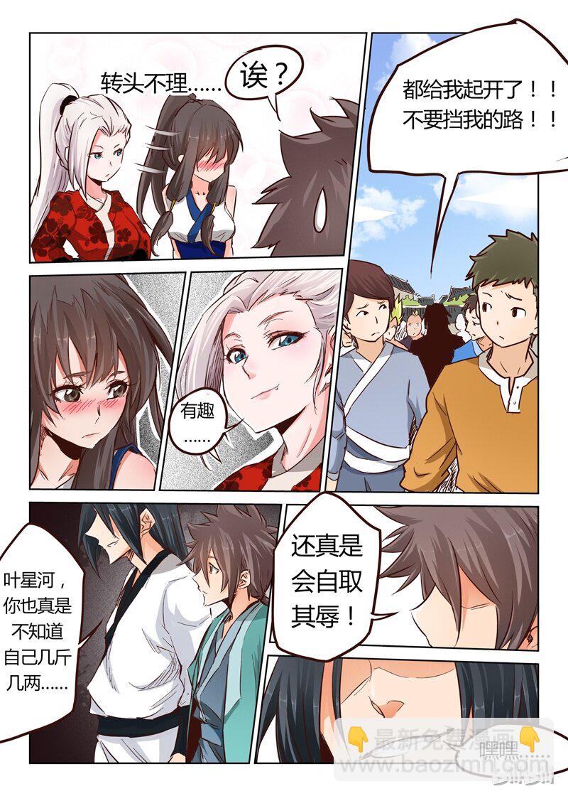 🍚星武神诀 18 018 第9页