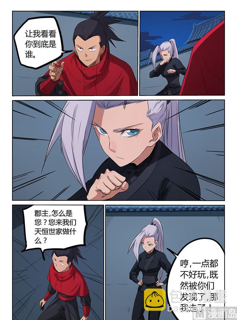 🍚星武神诀 第172话 我还没玩够呢 第5页