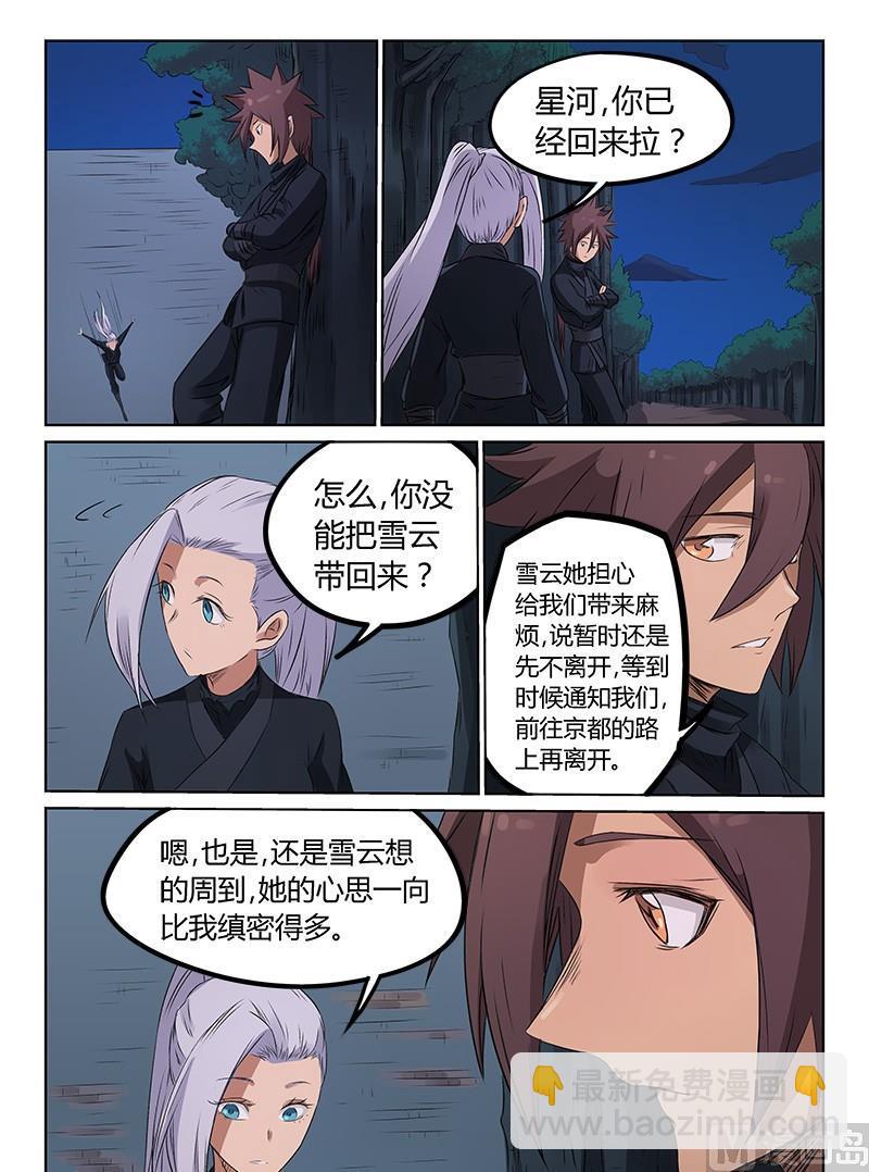 🍚星武神诀 第172话 我还没玩够呢 第7页