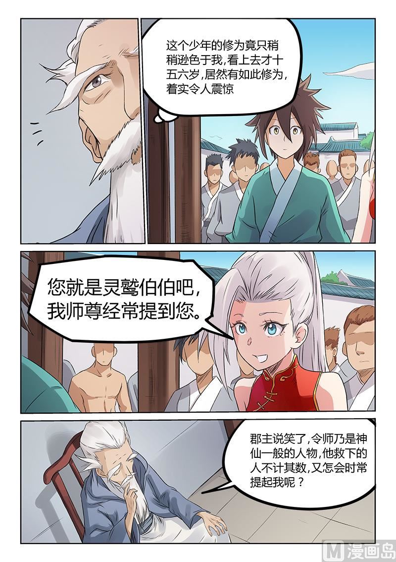 🍚星武神诀 第174话 请救救我们 第1页