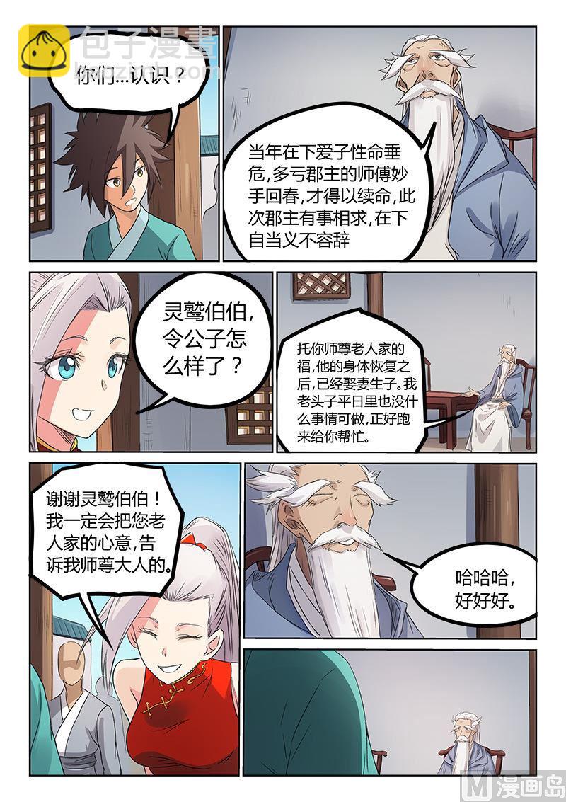 🍚星武神诀 第174话 请救救我们 第2页