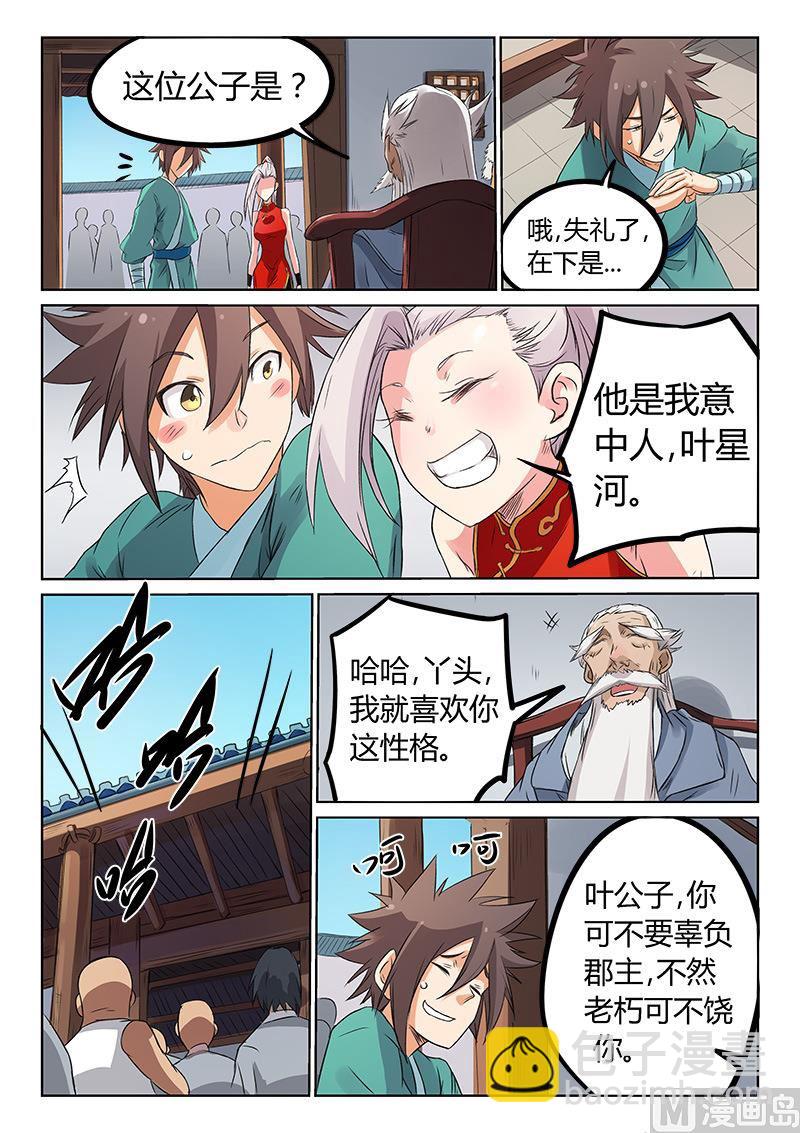 🍚星武神诀 第174话 请救救我们 第3页