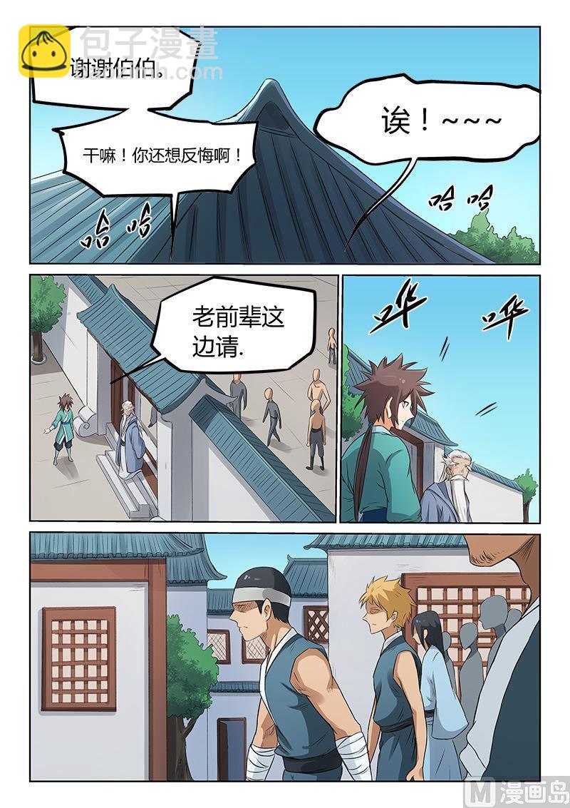 🍚星武神诀 第174话 请救救我们 第4页