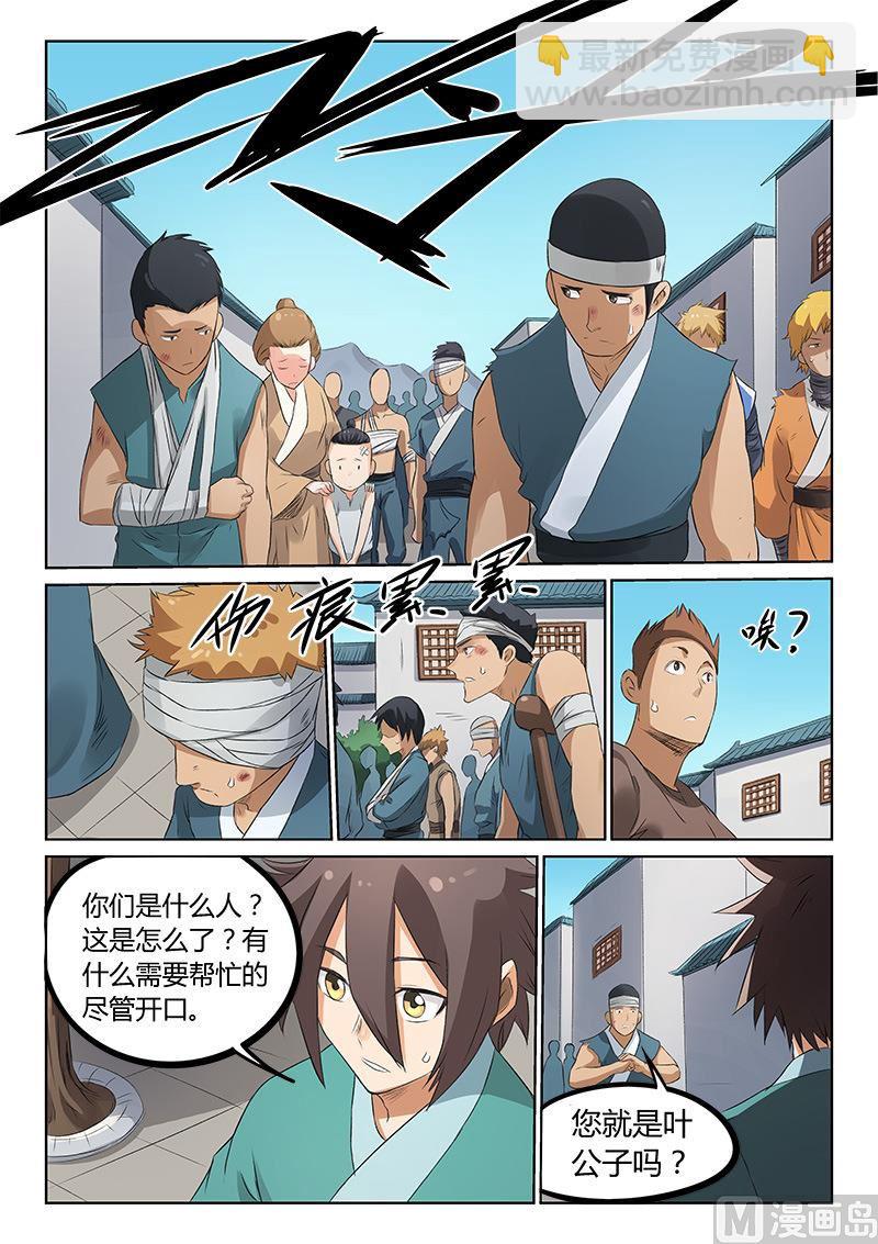 🍚星武神诀 第174话 请救救我们 第6页