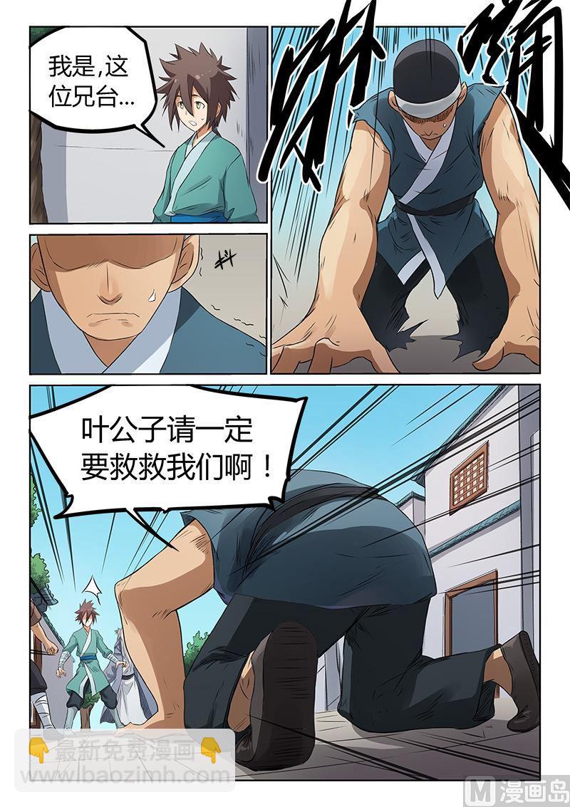 🍚星武神诀 第174话 请救救我们 第7页