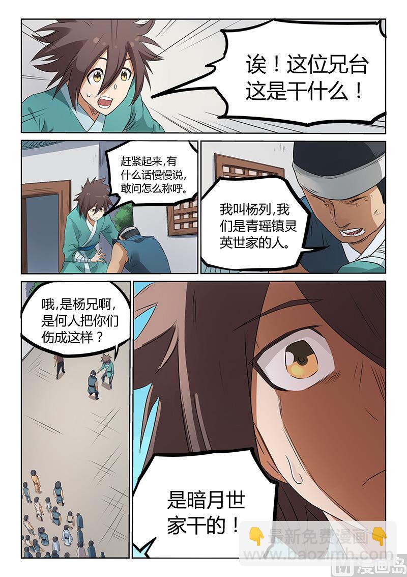 🍚星武神诀 第174话 请救救我们 第8页
