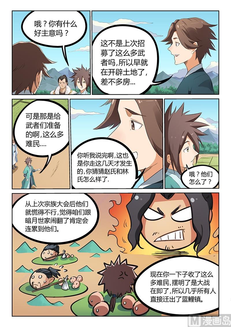 🍚星武神诀 第176话 决战计划 第1页
