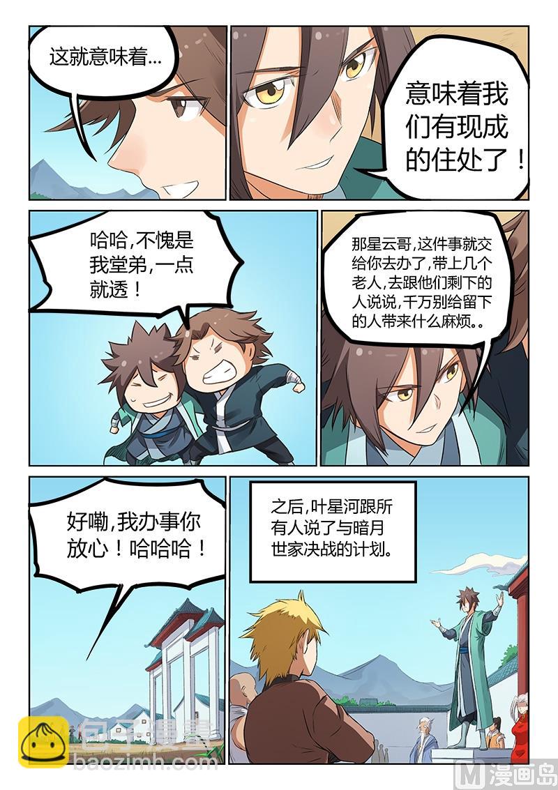 🍚星武神诀 第176话 决战计划 第2页