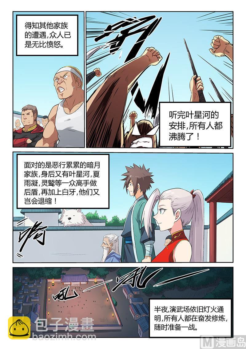 🍚星武神诀 第176话 决战计划 第3页