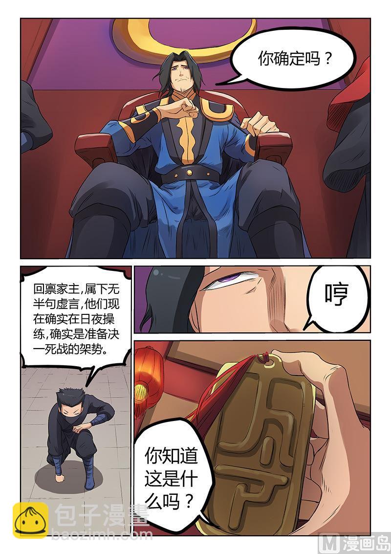 🍚星武神诀 第176话 决战计划 第5页